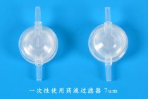 liquid filter for single use 7um